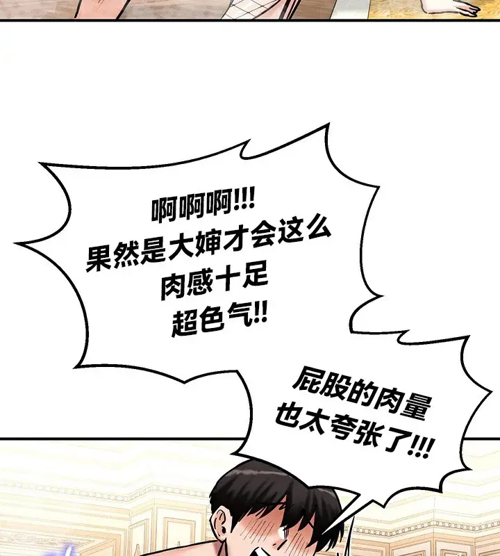 漫画《异世界重生之后宫养成记》第65话第86张图