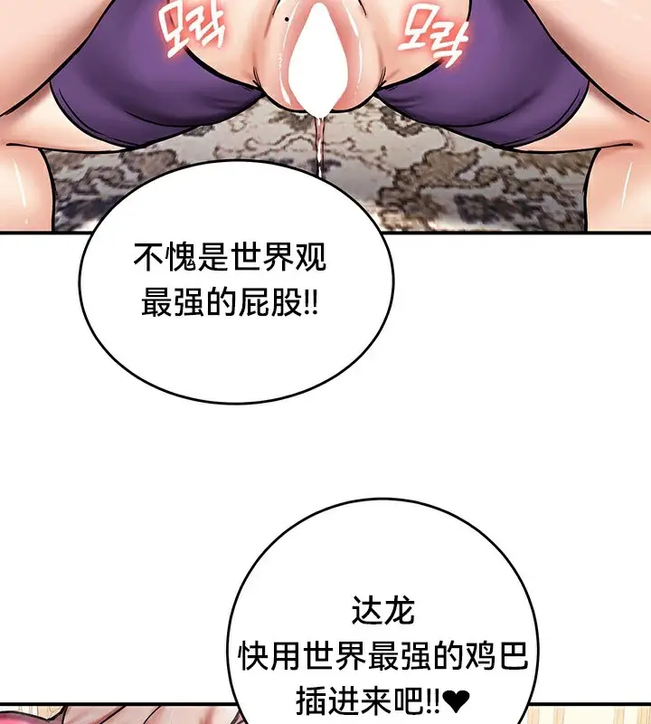 漫画《异世界重生之后宫养成记》第65话第99张图