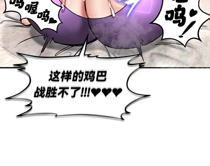 漫画《异世界重生之后宫养成记》第66话第105张图