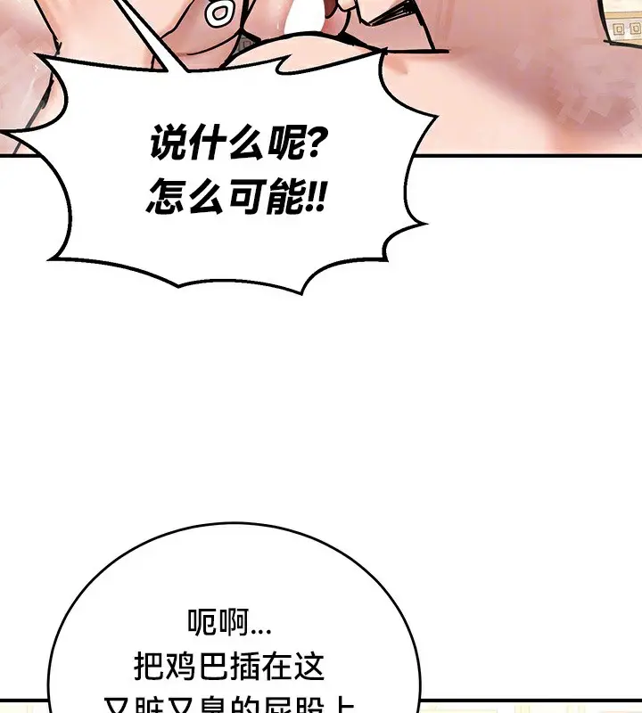 漫画《异世界重生之后宫养成记》第66话第13张图