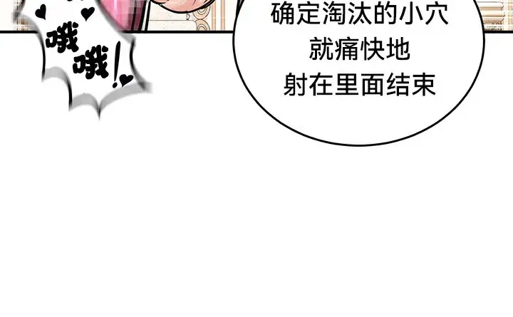 漫画《异世界重生之后宫养成记》第66话第33张图