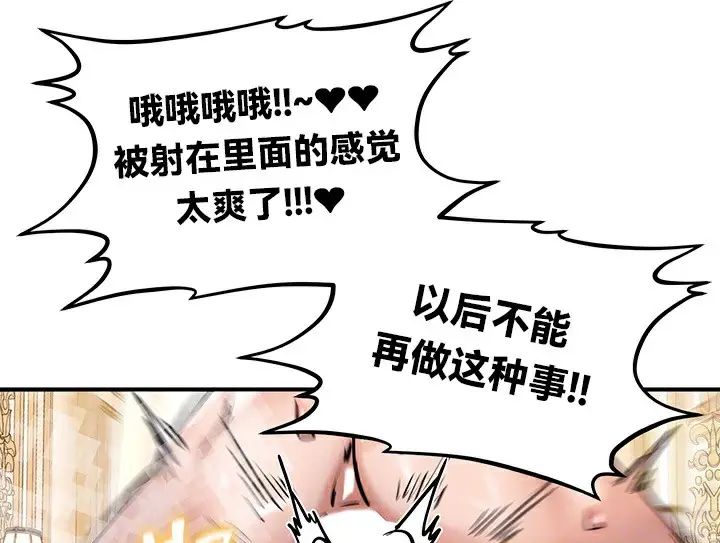 漫画《异世界重生之后宫养成记》第66话第36张图