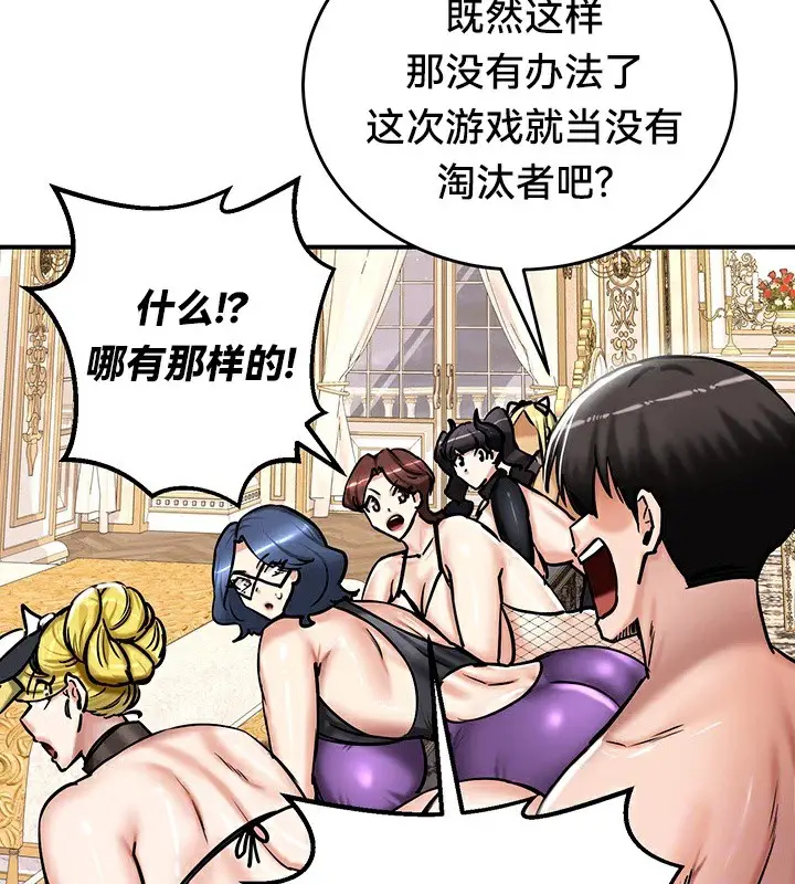 漫画《异世界重生之后宫养成记》第66话第40张图