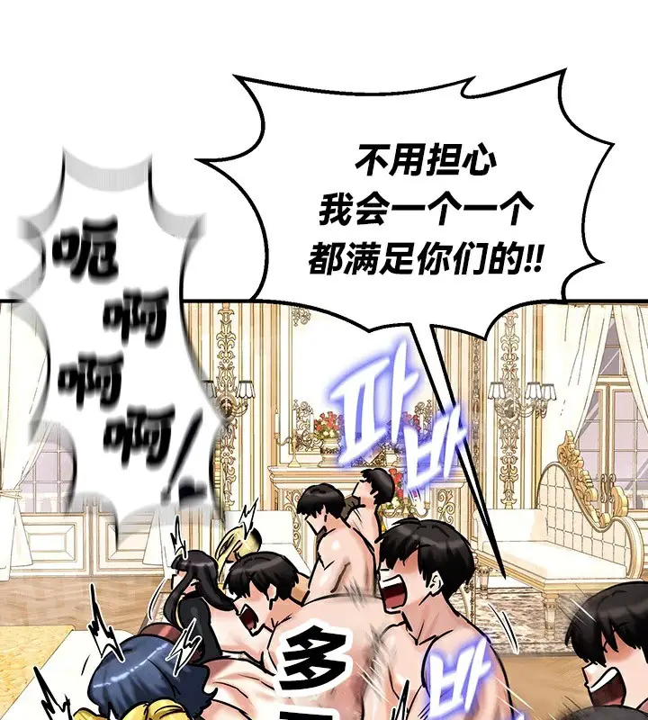 漫画《异世界重生之后宫养成记》第66话第43张图