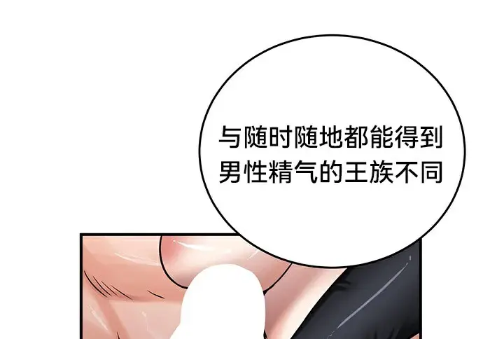 漫画《异世界重生之后宫养成记》第66话第54张图