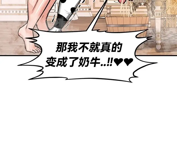 漫画《异世界重生之后宫养成记》第66话第78张图