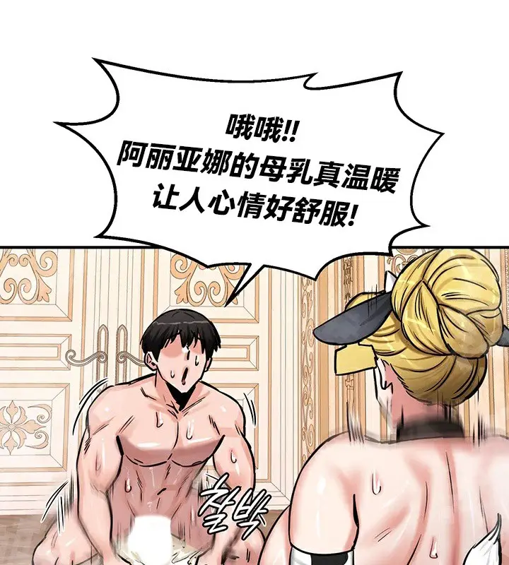 漫画《异世界重生之后宫养成记》第66话第82张图