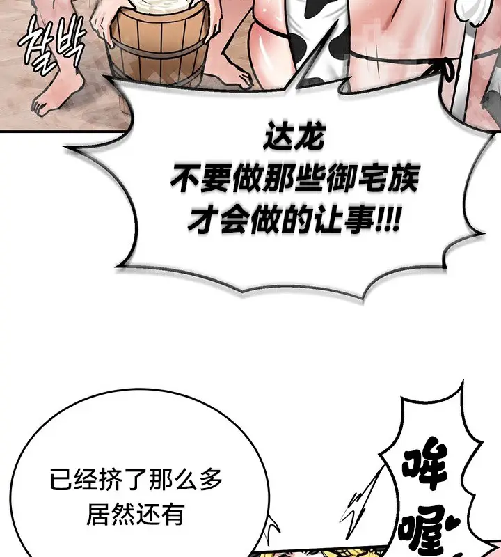漫画《异世界重生之后宫养成记》第66话第83张图