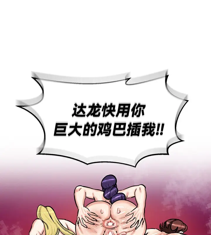 漫画《异世界重生之后宫养成记》第67话第114张图