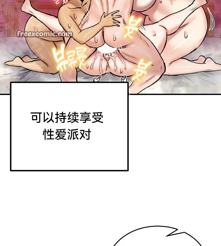 漫画《异世界重生之后宫养成记》第67话第126张图
