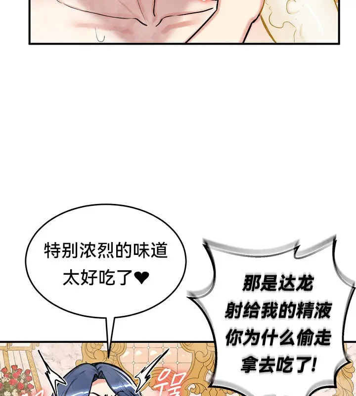 漫画《异世界重生之后宫养成记》第67话第133张图
