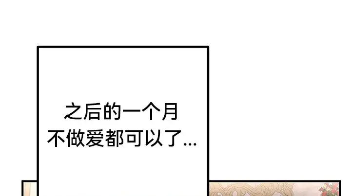 漫画《异世界重生之后宫养成记》第67话第194张图