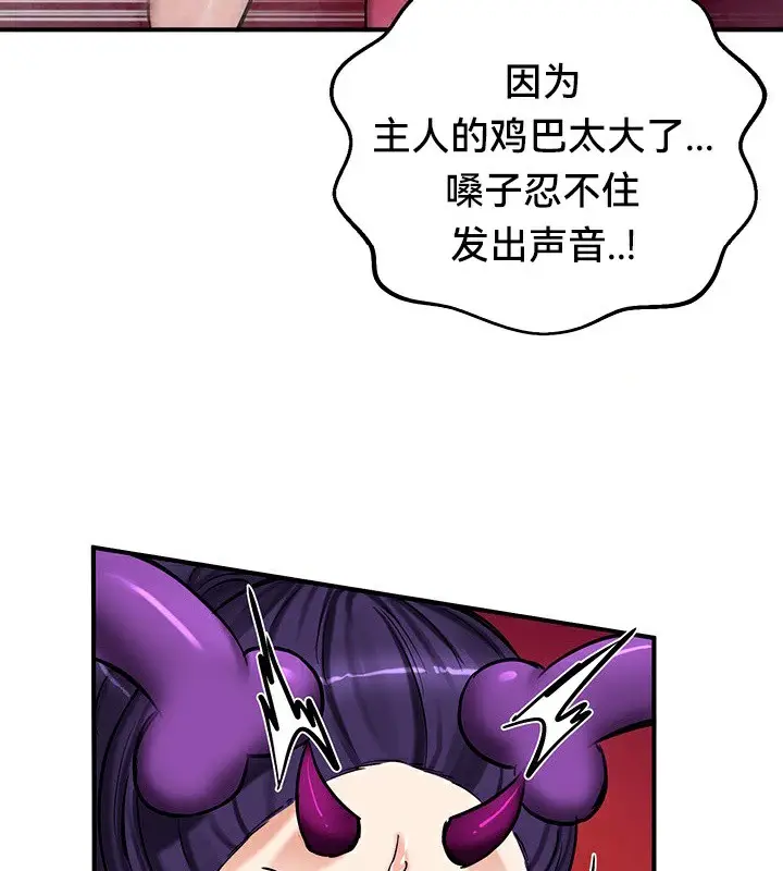 漫画《异世界重生之后宫养成记》第67话第21张图
