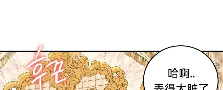 漫画《异世界重生之后宫养成记》第67话第41张图