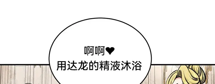 漫画《异世界重生之后宫养成记》第67话第83张图