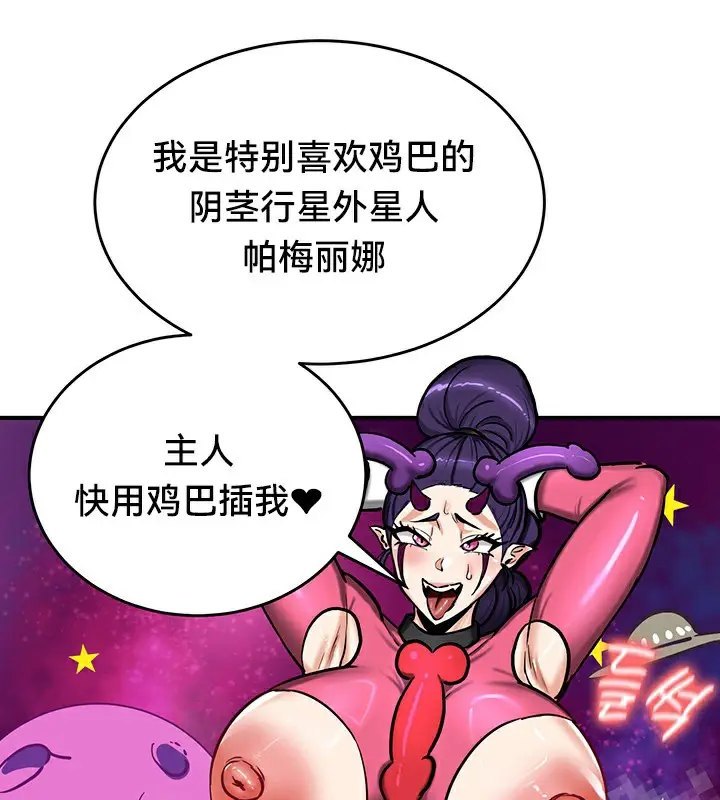 漫画《异世界重生之后宫养成记》第67话第9张图