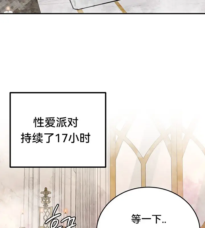 漫画《异世界重生之后宫养成记》第67话第91张图