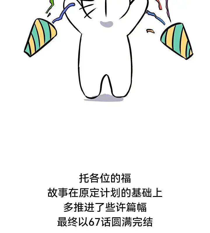 漫画《异世界重生之后宫养成记》后记第12张图