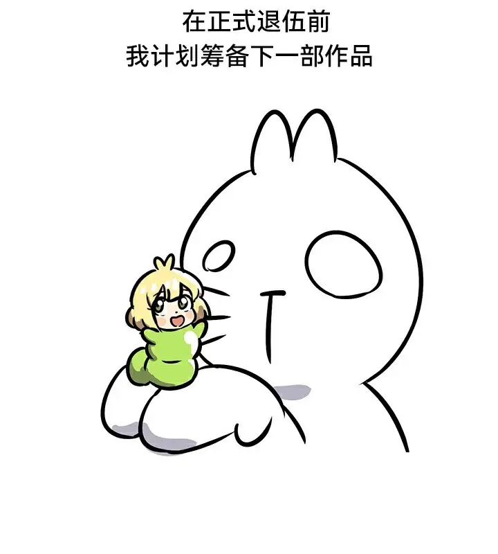 漫画《异世界重生之后宫养成记》后记第18张图