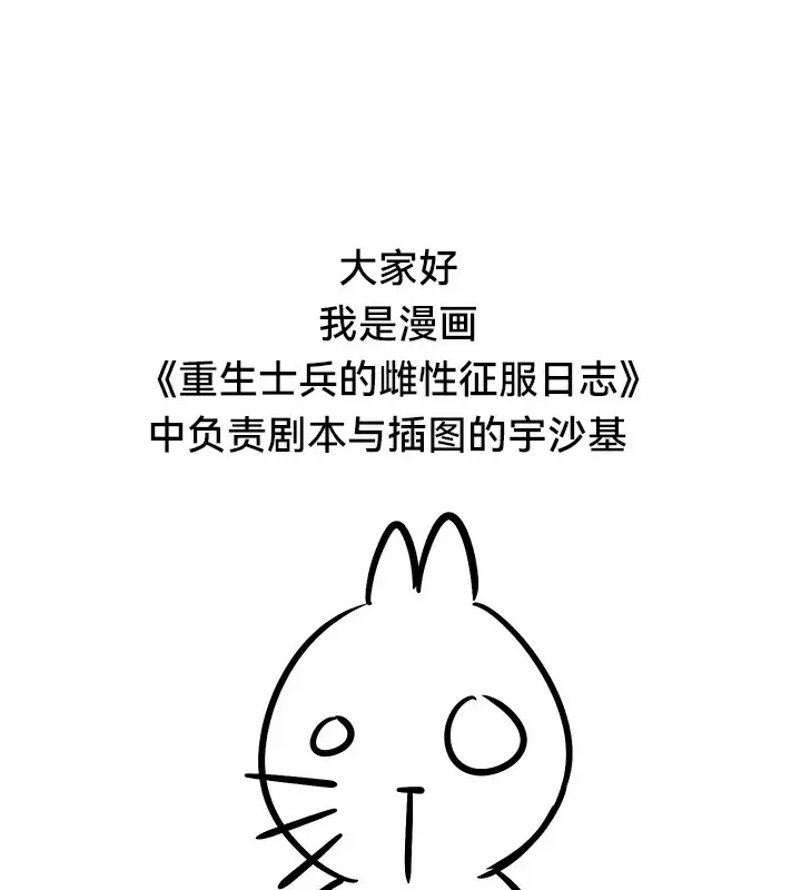 漫画《异世界重生之后宫养成记》后记第5张图