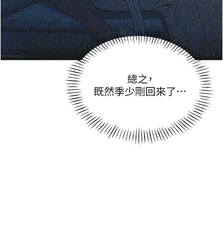 漫画《恶次人生》第5话第110张图