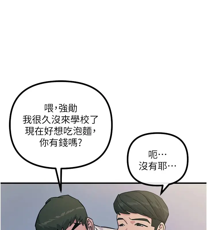 漫画《恶次人生》第5话第111张图