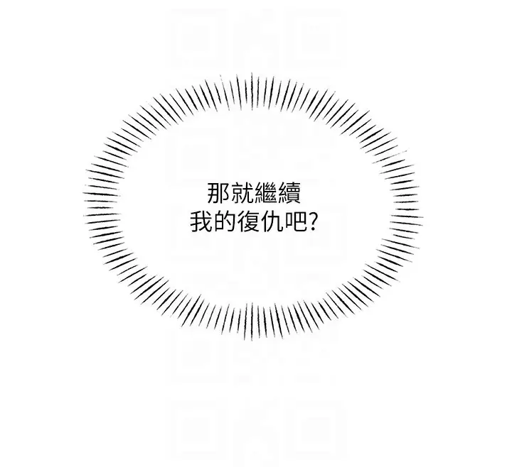 漫画《恶次人生》第5话第114张图