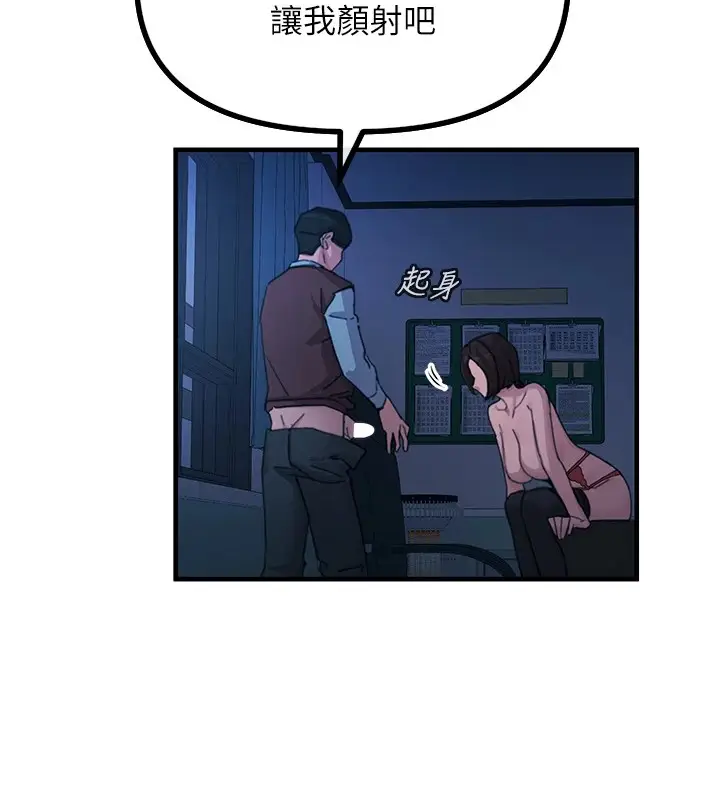 漫画《恶次人生》第5话第62张图