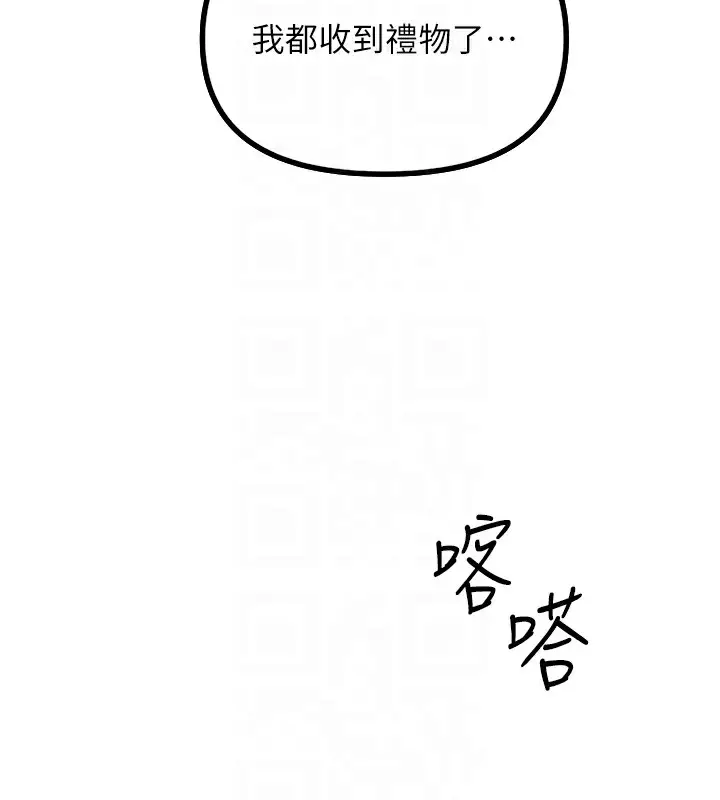 漫画《恶次人生》第5话第79张图