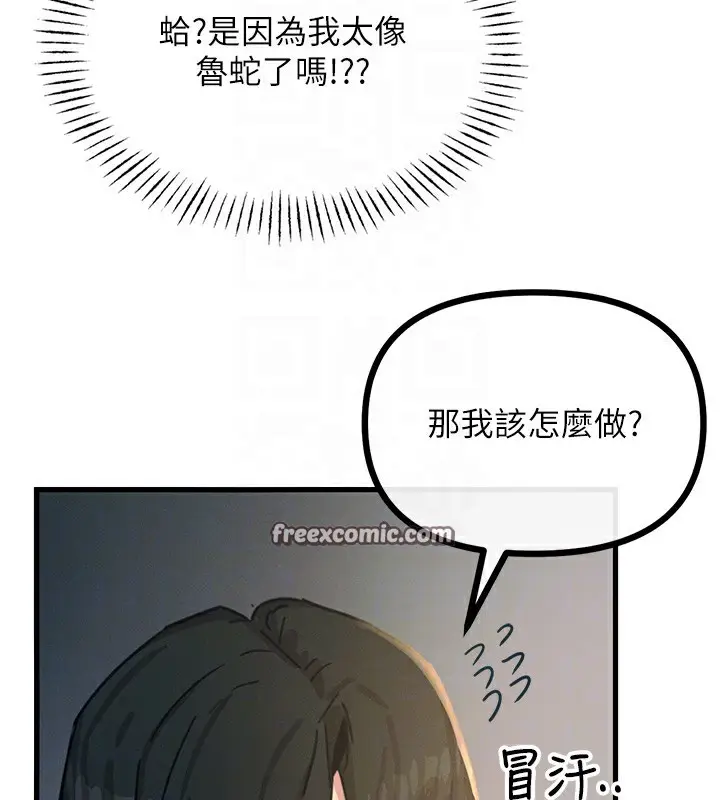 漫画《恶次人生》第7话第105张图