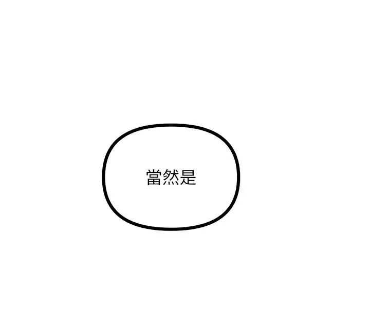 漫画《恶次人生》第7话第107张图