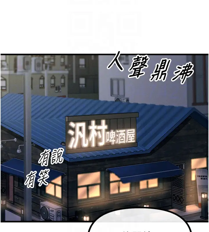 漫画《恶次人生》第7话第113张图
