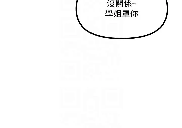 漫画《恶次人生》第7话第114张图