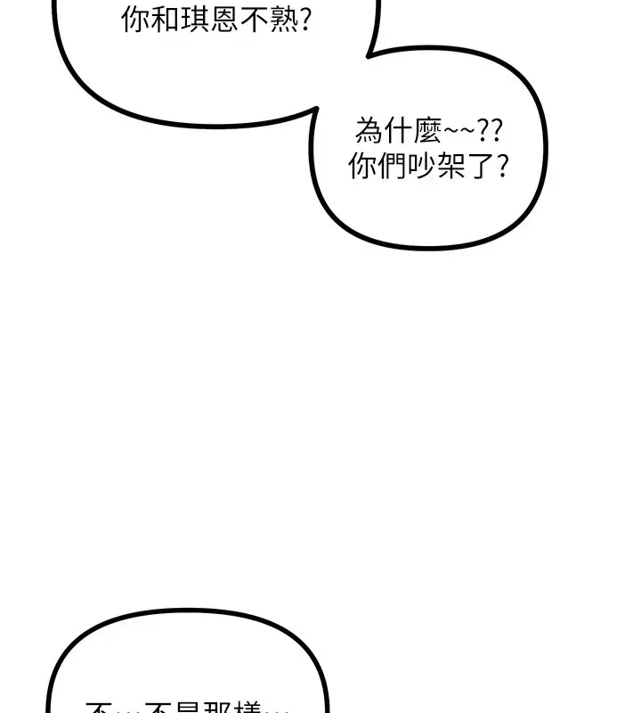 漫画《恶次人生》第7话第116张图