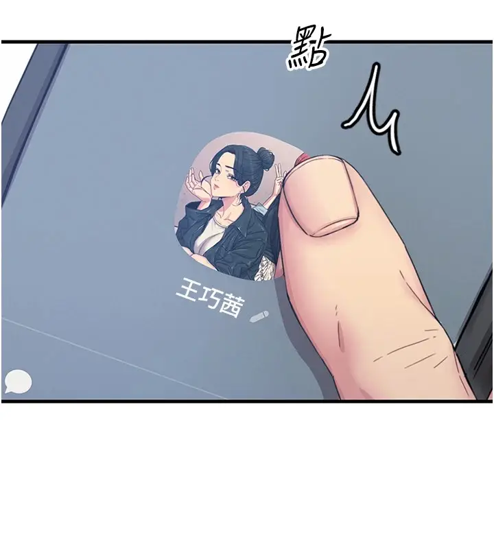 漫画《恶次人生》第7话第12张图