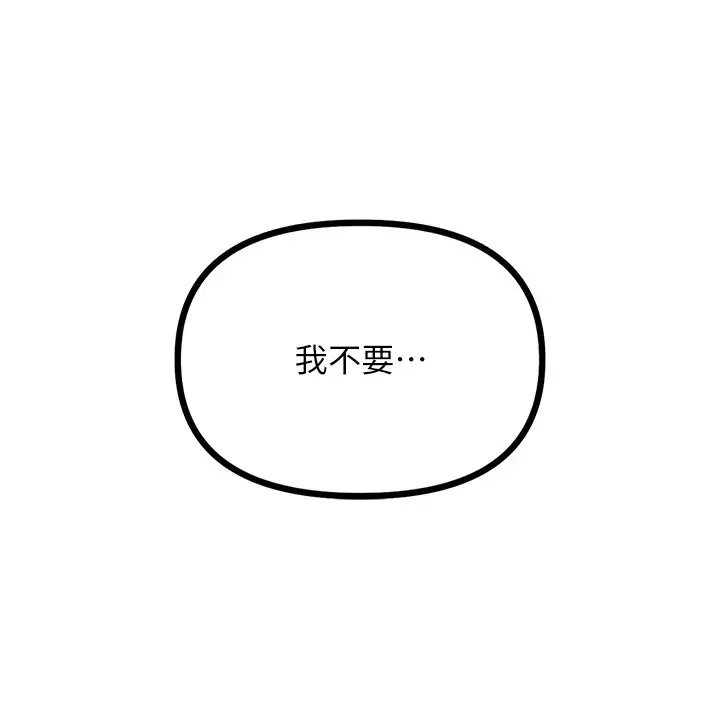 漫画《恶次人生》第7话第132张图