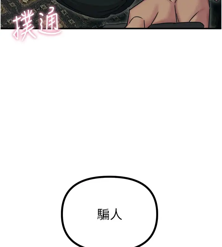 漫画《恶次人生》第7话第143张图