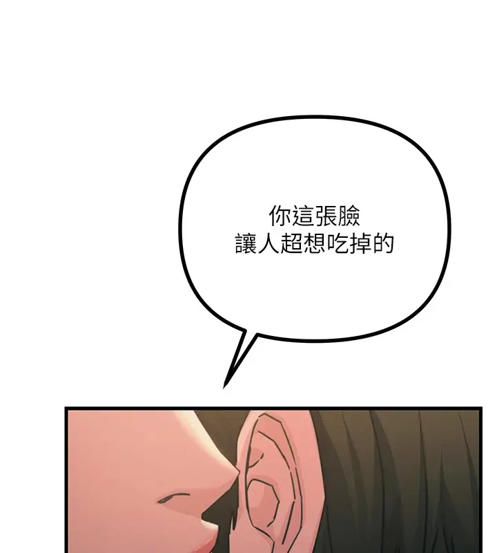 漫画《恶次人生》第7话第148张图