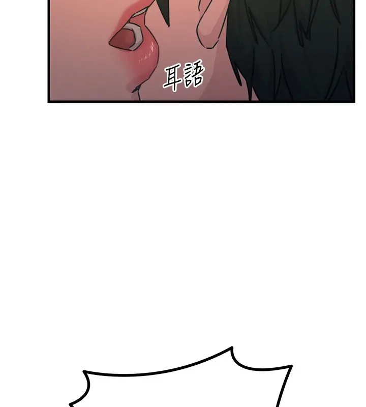 漫画《恶次人生》第7话第149张图