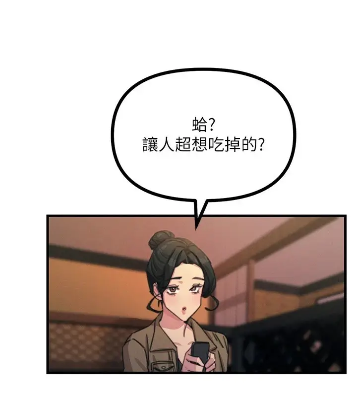 漫画《恶次人生》第7话第153张图
