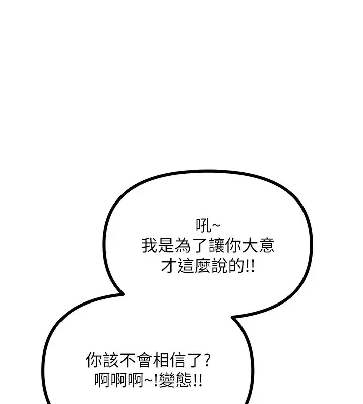 漫画《恶次人生》第7话第154张图