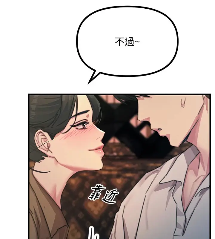 漫画《恶次人生》第7话第158张图