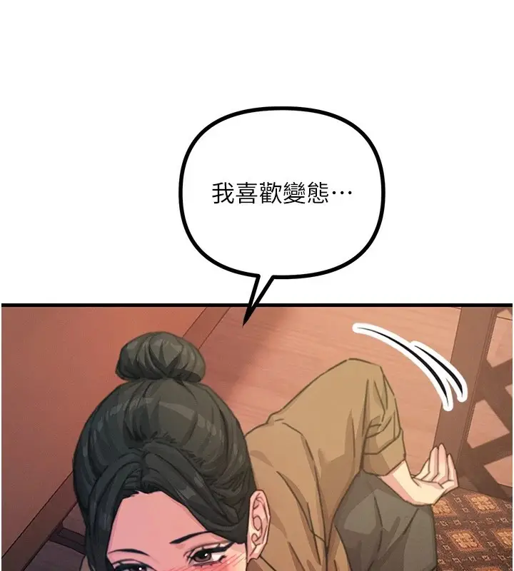 漫画《恶次人生》第7话第161张图