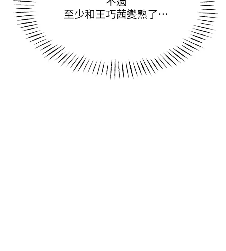 漫画《恶次人生》第7话第171张图