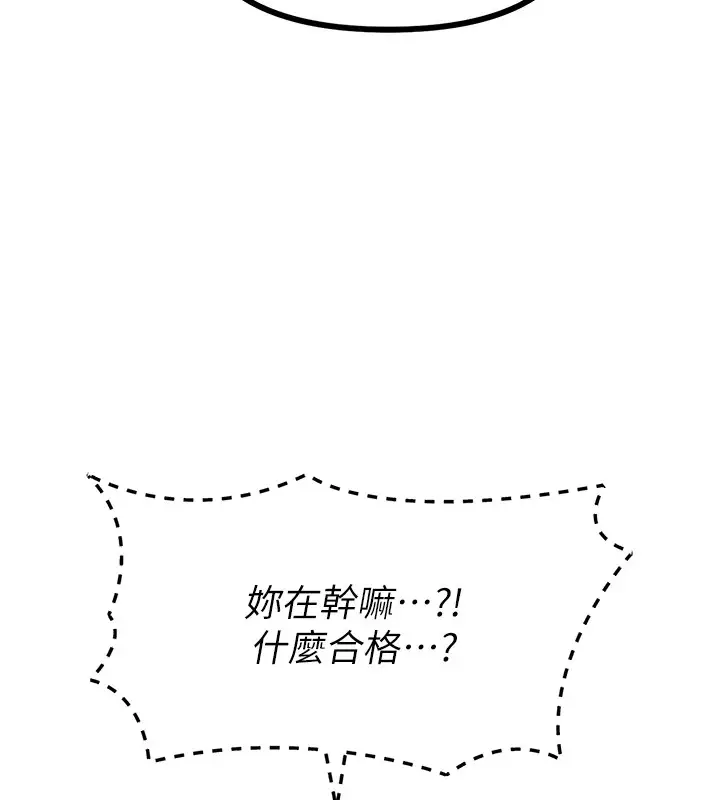 漫画《恶次人生》第7话第177张图