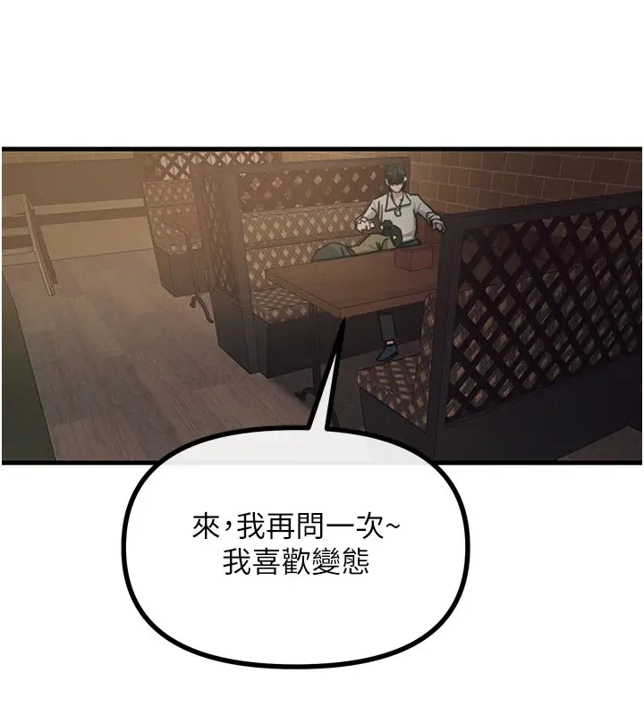 漫画《恶次人生》第7话第181张图
