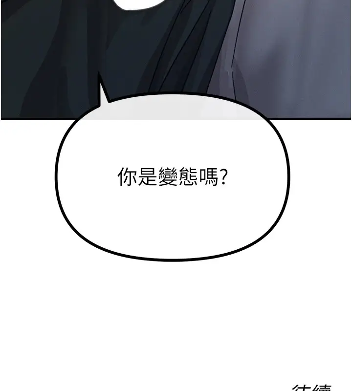 漫画《恶次人生》第7话第184张图
