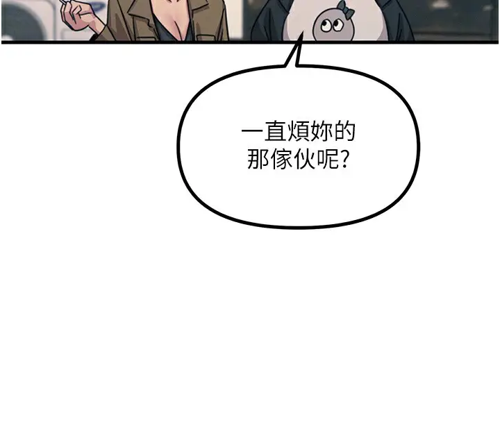 漫画《恶次人生》第7话第34张图