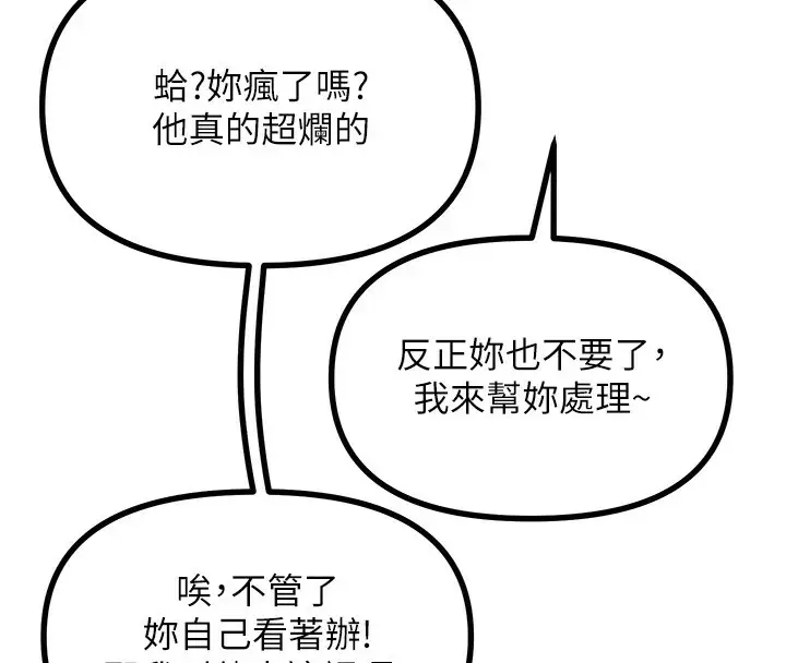 漫画《恶次人生》第7话第38张图