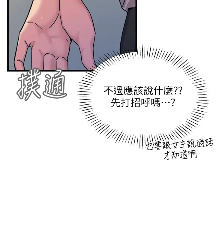 漫画《恶次人生》第7话第68张图